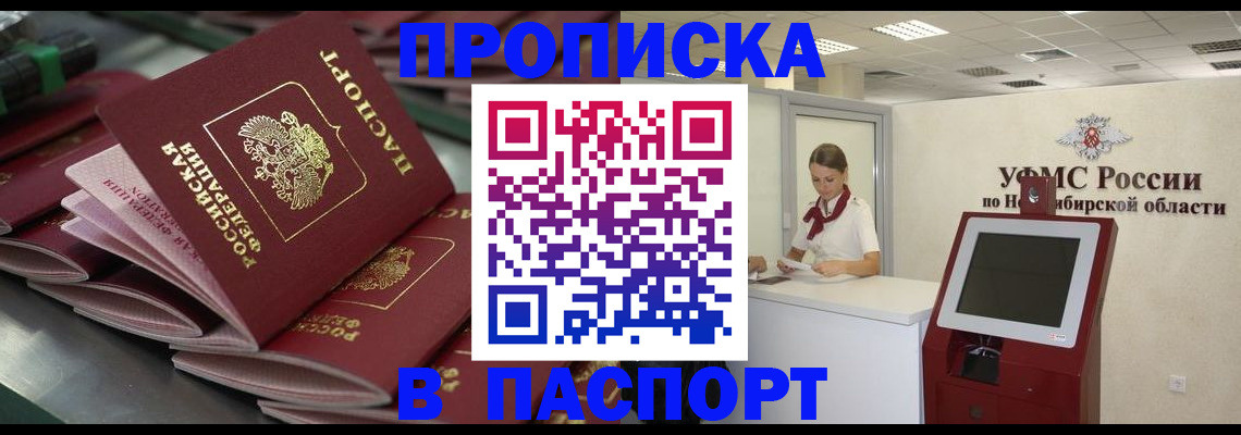 прописка для работы в Североморске