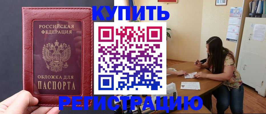 временная регистрация 2025 в Североморске