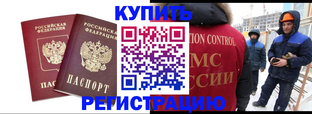 прописка 2025 в Североморске